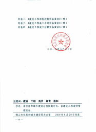 佛山市建設工程造價站關于切實做好建設工程概算價、招標控制價、合同價及竣工結算價備查工作的通知